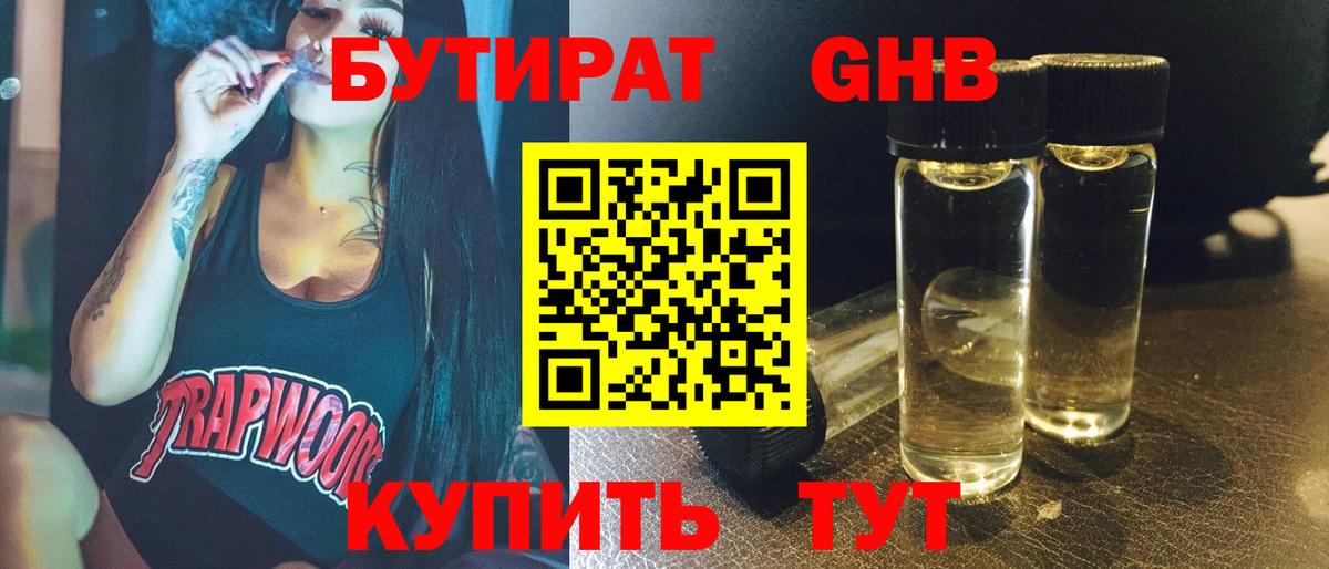 Владивосток  Бутират  Вход с VPN  Бутират жидкий экстази 