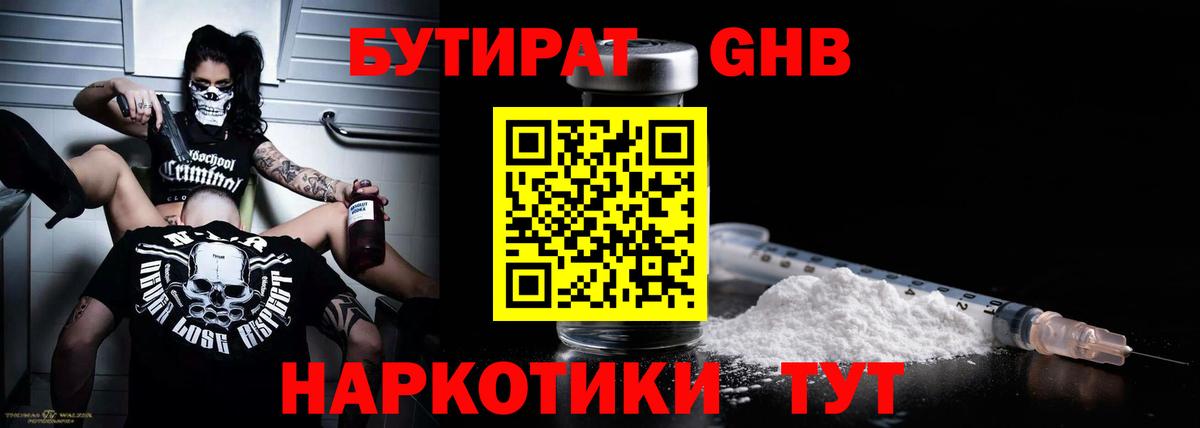 Бутират 99% Владивосток