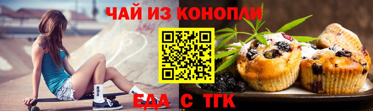 Печенье с ТГК марихуана  Вход с VPN  Владивосток 