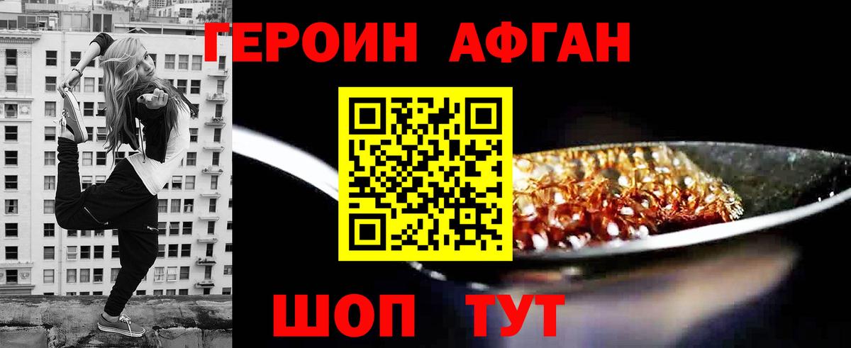 Героин Афган  Вход с VPN  Владивосток 