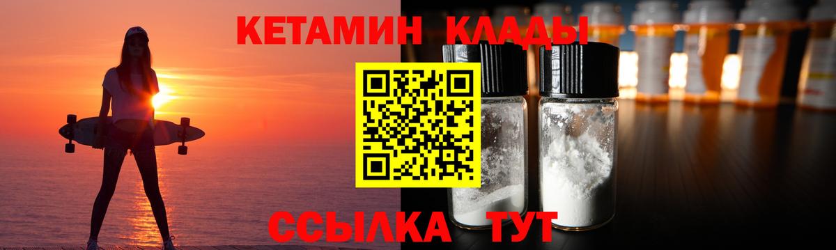 Владивосток  Кетамин VHQ  Вход с VPN  Кетамин VHQ 