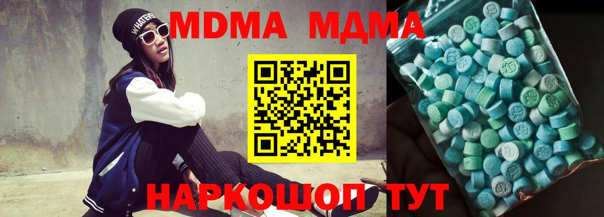 MDMA  Вход с VPN  Владивосток  МДМА Molly  МДМА Molly 