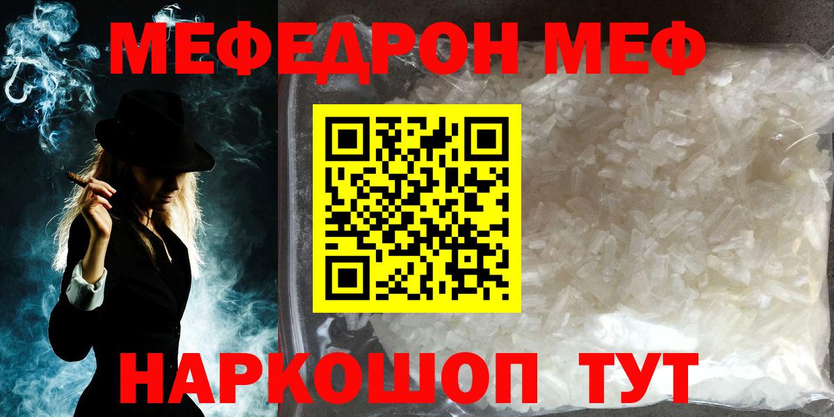 Меф  МЕФ кристаллы  Владивосток  Вход с VPN  МЯУ-МЯУ 4 MMC 