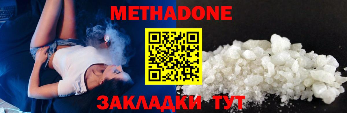Метадон кристалл Владивосток