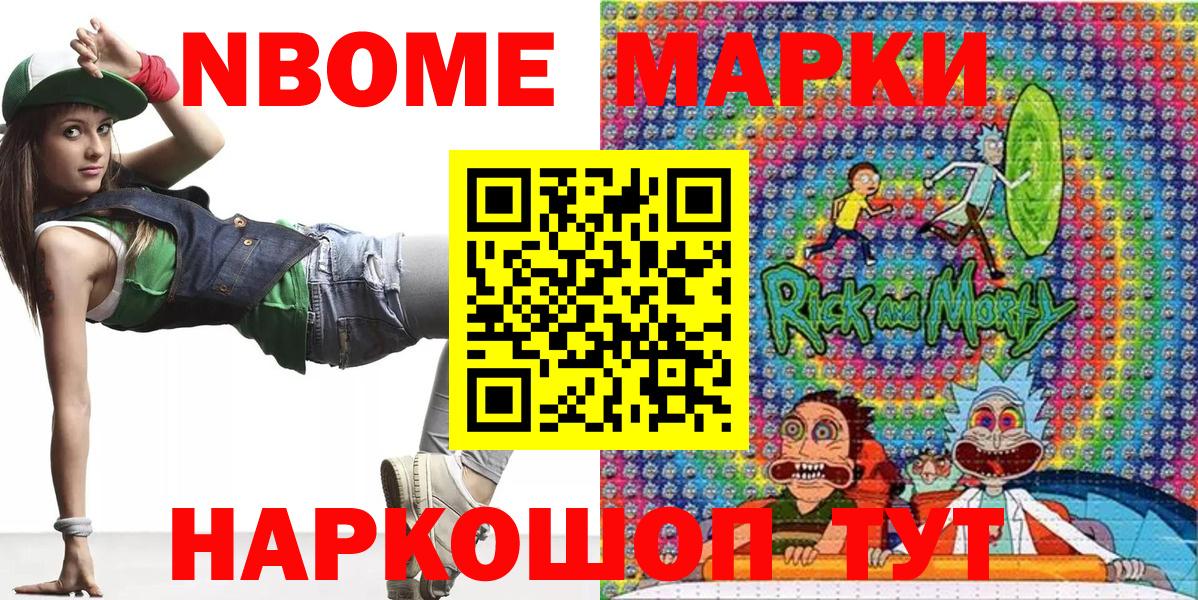 Марки NBOMe 1,8мг Владивосток