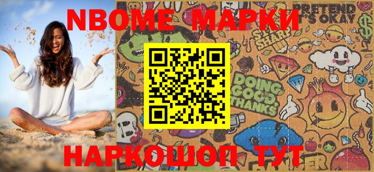 Наркотические марки  Марки NBOMe 1,5мг  Вход с VPN  Владивосток 