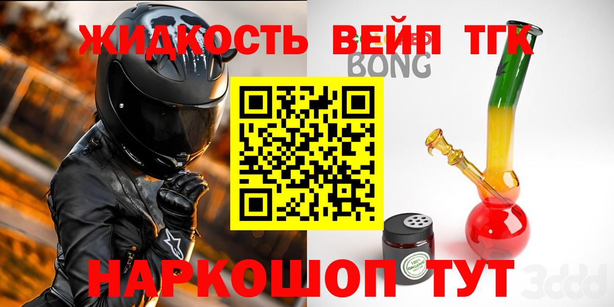 ТГК вейп  Дистиллят ТГК жижа  Вход с VPN  Владивосток 
